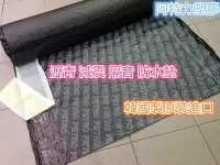 在飛比找Yahoo!奇摩拍賣優惠-韓國製 防水毯 瀝青膠 防水膠 減震墊 隔音墊 瀝青防水膠 
