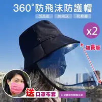 在飛比找PChome24h購物優惠-小魚嚴選 韓國防飛沫面罩防護帽附台灣製口罩布套*2