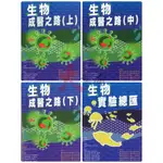 【學測/分科】詮達高中『生物成醫之路 / 生物實驗總匯』重點單元式 適綜合版本 探究與實作 題題詳解_108課綱  ●大書局 快速出貨 您升學好夥伴