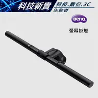 在飛比找蝦皮購物優惠-BenQ 明基 ScreenBar e-Reading la