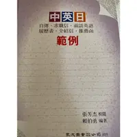 在飛比找蝦皮購物優惠-中英日自傳．求職信．面談英語 履歷表．介紹信．推薦函範例  