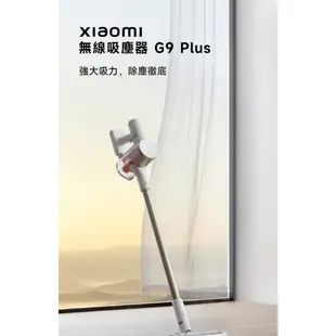Xiaomi 無線吸塵器 G9 Plus 1年保固