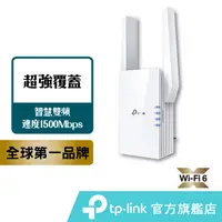 在飛比找蝦皮商城優惠-TP-Link RE505X AX1500 wifi6 雙頻