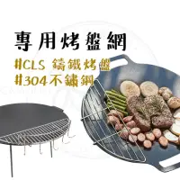 在飛比找momo購物網優惠-【CLS 韓國】鑄鐵烤盤30cm(韓式烤盤 鑄鐵烤盤 野炊烤