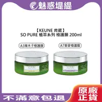 在飛比找蝦皮購物優惠-【魅惑堤緹🚀】KEUNE 肯葳 SO PURE A3辣木子極