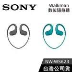 SONY索尼 NW-WS623 4GB【聊聊再折】藍牙入耳頸掛耳機 公司貨 防水 運動 游泳耳機