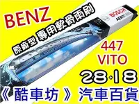 在飛比找Yahoo!奇摩拍賣優惠-《酷車坊》德國 BOSCH 原廠正廠型 專用軟骨雨刷 BEN