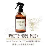 【日本原裝 現貨】JOHN'S BLEND 室內居家香氛噴霧280ML 廁所除臭 白麝香 蘋果梨 紅酒香 紫陽花 繡球花