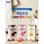214 韓國🇰🇷 MEAIL每日牛奶系列飲品 香蕉牛奶 草莓牛奶 咖啡牛奶 巧克力牛奶