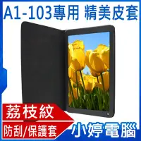 在飛比找Yahoo!奇摩拍賣優惠-【小婷電腦＊保護套】全新 SuperPad 10.1吋 A1