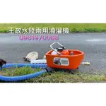 王政企業社/王政農機/水陸兩用澆灌機/水泵/抽水機/滅火器/灑水機/澆菜機/噴灌機