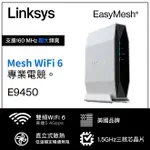 【LINKSYS】E9450 AX5400 雙頻 MESH WIFI 6 路由分享器【三井3C】