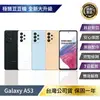 【序號MOM100 現折100】【超值優惠】Samsung Galaxy A53 (8G/256G) 拆封新機【APP下單4%點數回饋】