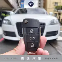 在飛比找蝦皮購物優惠-[老麥汽車鑰匙] AUDI鑰匙 TT 奧迪汽車鑰匙拷貝 打奧