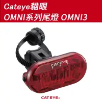 在飛比找momo購物網優惠-【GIANT】Cateye貓眼OMNI3LED透明底蓋尾燈T