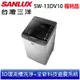 福利品SANLUX台灣三洋 13公斤 變頻直立式洗衣機SW-13DV10