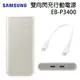 SAMSUNG 雙向閃充行動電源 EB-P3400