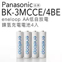 在飛比找蝦皮商城優惠-Panasonic eneloop 充電電池 3MCCE/4