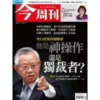 在飛比找momo購物網優惠-【MyBook】今周刊1021期 PAD版(電子雜誌)