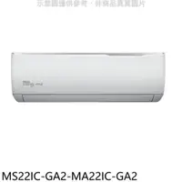 在飛比找PChome24h購物優惠-東元【MS22IC-GA2-MA22IC-GA2】變頻分離式