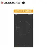 在飛比找Yahoo!奇摩拍賣優惠-魔法廚房 義大利 GlemGas GIO2116 單口感應爐