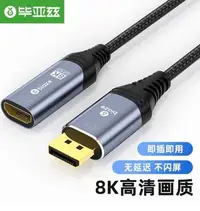 在飛比找Yahoo奇摩拍賣-7-11運費0元優惠優惠-畢亞茲 主動式DP1.4轉HDMI2.1轉換器連線 8K公對