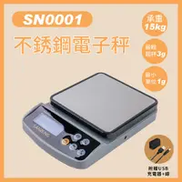 在飛比找蝦皮商城優惠-【SANNENG 三能官方】不銹鋼電子秤-承重15kg SN