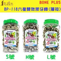 在飛比找蝦皮購物優惠-☆毛孩王☆ BONE PLUS 六星雙效潔牙棒(薄荷/起司/