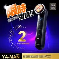 在飛比找生活市集優惠-【YAMAN 雅萌 】日本製 M22 MAX二代升級版全方位