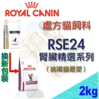 在飛比找蝦皮購物優惠-[現貨可刷卡] 法國皇家 Royal Canin  處方貓飼