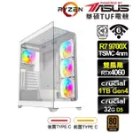 【華碩平台】R7八核GEFORCE RTX 4060{宣花斧K5FC}電競電腦(R7 9700X/B650/32G/1TB/WIFI)