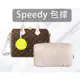 適用於speedy nano16/ 20/25/30波士頓包撐內撐包枕頭包內膽【綢緞外襯 羽絲絨內裡】