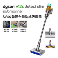 在飛比找森森購物網優惠-【送2000樂透金】Dyson V12s Submarine