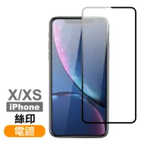 在飛比找momo購物網優惠-iPhone X XS保護貼滿版電鍍鋼化膜手機9H保護貼(i