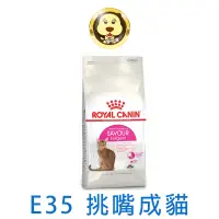 在飛比找蝦皮商城優惠-《ROYAL CANIN 法國皇家》FHN 挑嘴貓絕佳口感配