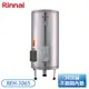 ［Rinnai 林內］30加侖 儲熱式電熱水器(不銹鋼內膽) REH-3065