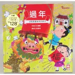 童書 節日繪本：過年 9成新 可蝦皮店到店 可取貨付款 個人用品出清