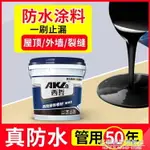 熱銷推薦-西哲屋頂防水涂料液體捲材樓頂大面積平房裂縫漏水補漏材料防漏膠-青木鋪子