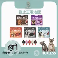 在飛比找蝦皮購物優惠-◤免運｜蝨止王TICKLESS［寵物超聲波防蚤，經典色系列，