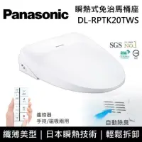 在飛比找博客來優惠-【免費到府安裝】Panasonic 國際牌 DL-RPTK2