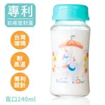 DL哆愛 臺灣製寬口玻璃母乳儲存瓶240ML(繽紛象)【EA0053】可銜接AVENT 貝瑞克吸乳器
