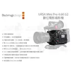 數位小兔【BLACKMAGIC URSA MINI PRO 4.6K G2 數位電影攝影機】公司貨 攝影機 專業攝影機