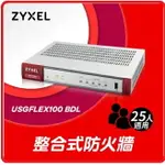 【2022.7 通過ICSA認證防火牆】ZYXEL 合勤 USG FLEX10 NON-SFP(無UTM功能) 雲端防火牆 智能 大數據情資 國安資安分析 網路VPN 路由器