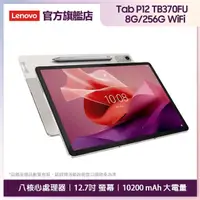 在飛比找momo購物網優惠-【Lenovo】Tab P12 12.7吋平板電腦(8G/2