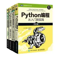 在飛比找Yahoo!奇摩拍賣優惠-【4本套】Python編程從入門到實踐第2版+Python編