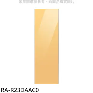 三星門板黃適用RZ32A7645AP冷凍櫃配件RA-R23DAAC0 廠商直送