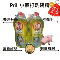 在飛比找蝦皮購物優惠-【有沒有在賣】Pril 小蘇打洗碗精 小蘇打 好市多 去油 