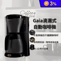 在飛比找生活市集優惠-【飛利浦 PHILIPS】 Gaia滴漏式咖啡機(HD754