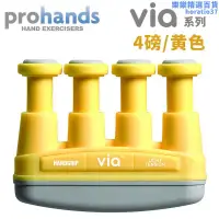 在飛比找露天拍賣優惠-prohands via 兒童成人鋼琴手指練習握指力訓練器吉