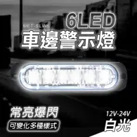 在飛比找momo購物網優惠-【工具網】車頭燈 地燈 led照明燈 條燈 貨車邊燈 白光 